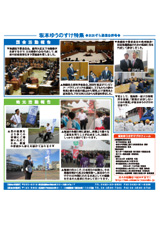 会報No.4 維新PRESS埼玉合併版