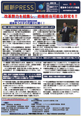 会報No.21 維新PRESS合併号